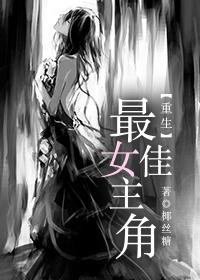 重生最佳女主角蔡小米txt