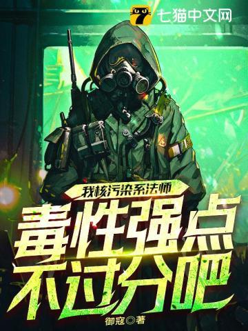 核污染是啥