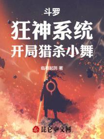 斗罗主角小狂