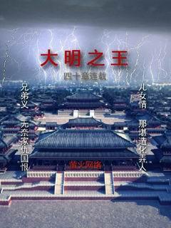 大明之日