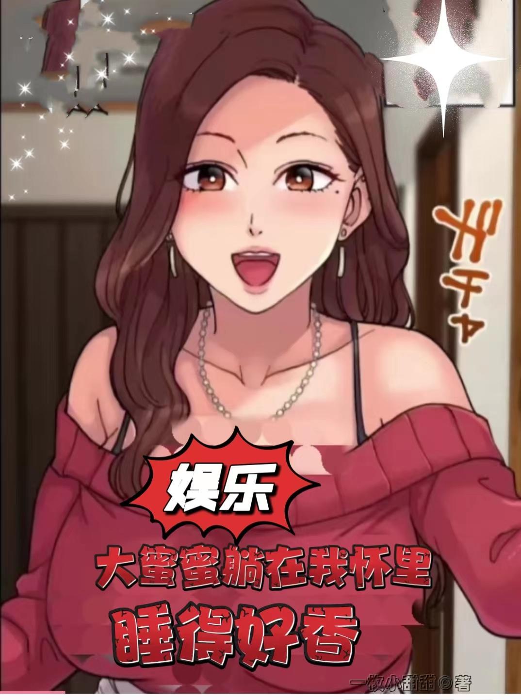 大蜜蜜躺在我怀里睡得好香啊