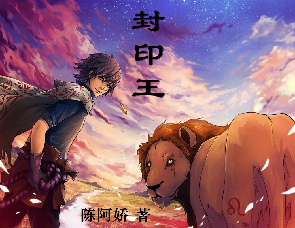 神印王座剧场版