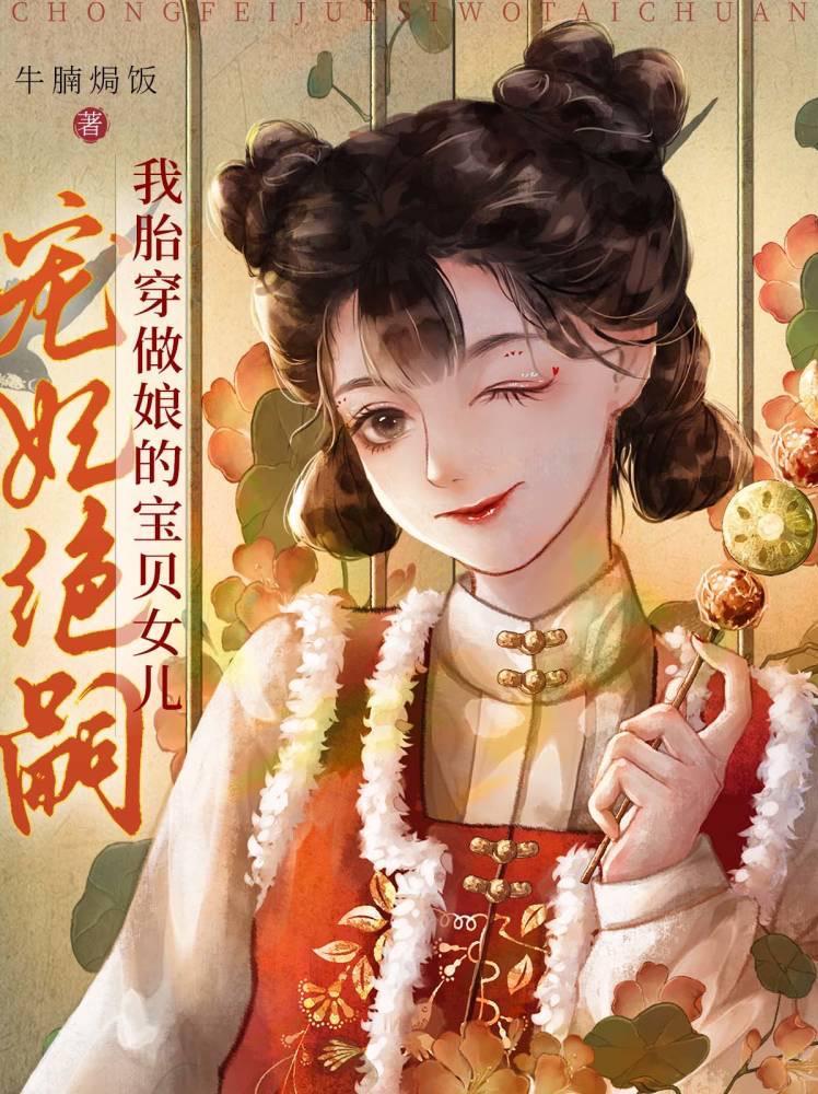 胎穿女