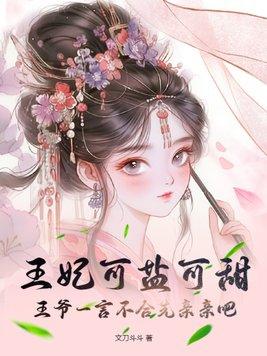 王妃宠王爷