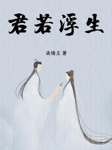 主角君若水