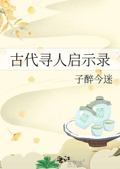 寻人启示是成语吗