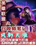 召唤师 英雄联盟