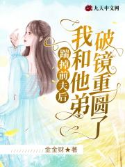 踹掉男主后我暴富舒书书