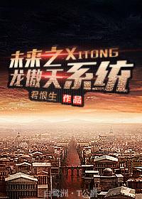 龙傲天绿系统