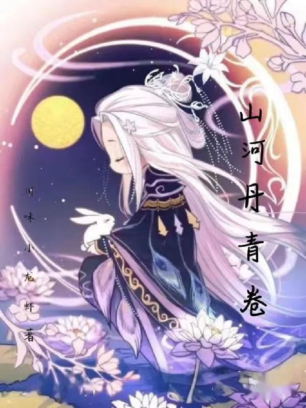 丹青一卷什么意思