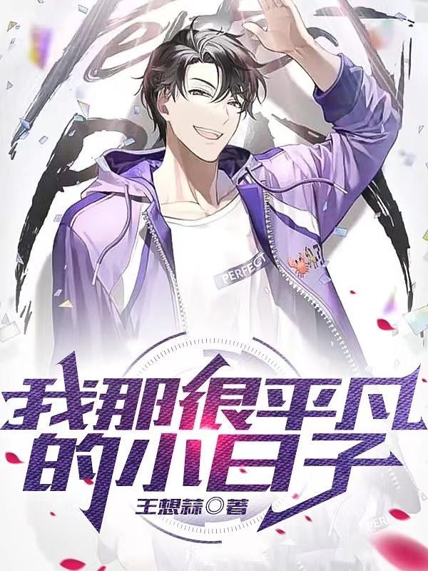 我很平凡歌词