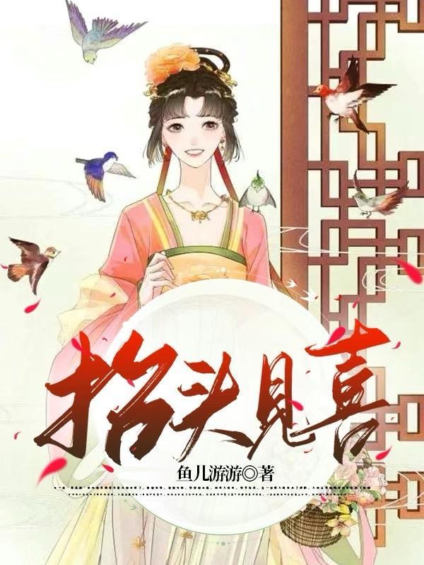 抬头见喜低头见财诗句