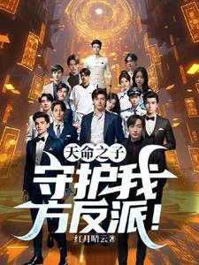 天命之子护士