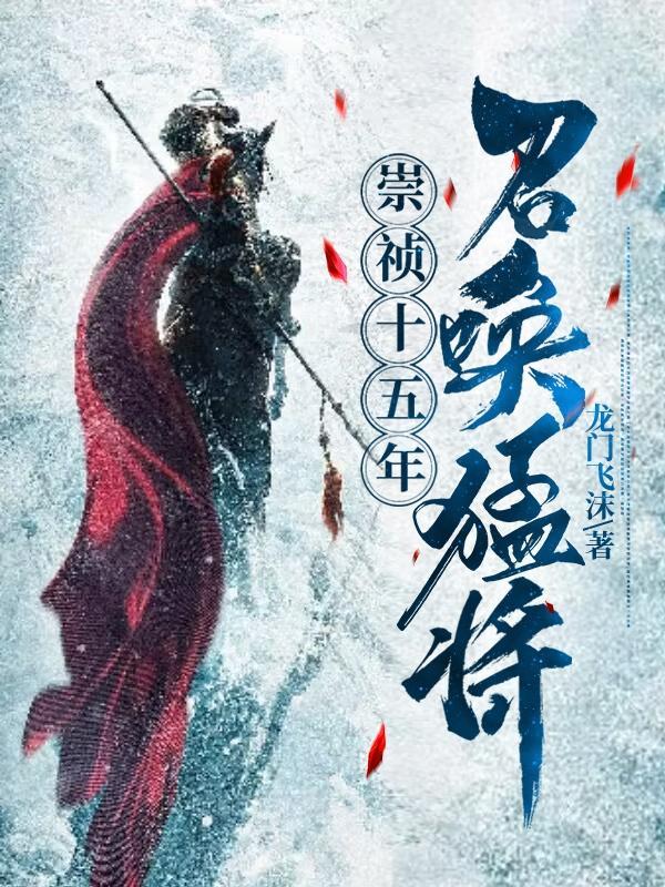 15崇祯