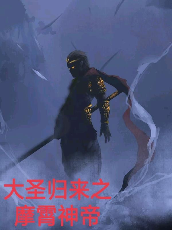 大圣归来有第二部吗