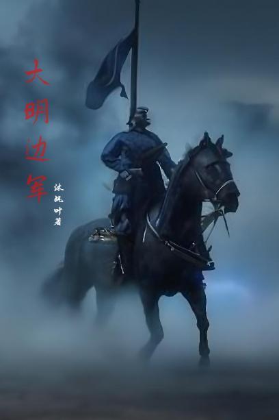 大明边军官职