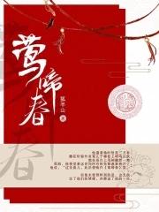 莺啼春去昼初长与莺啼声中昼初长那个好些?