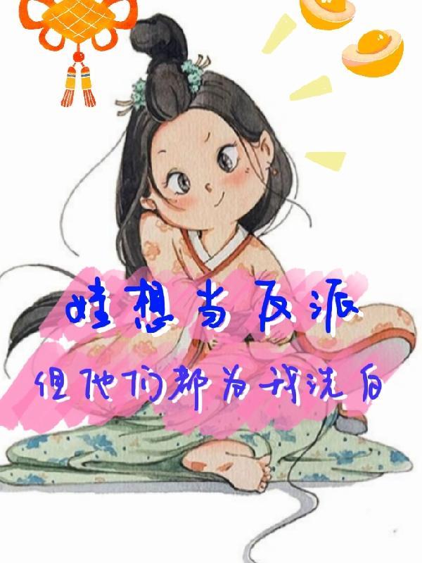 但他们都为我洗白gl