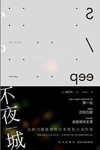 不夜城朋友圈说说