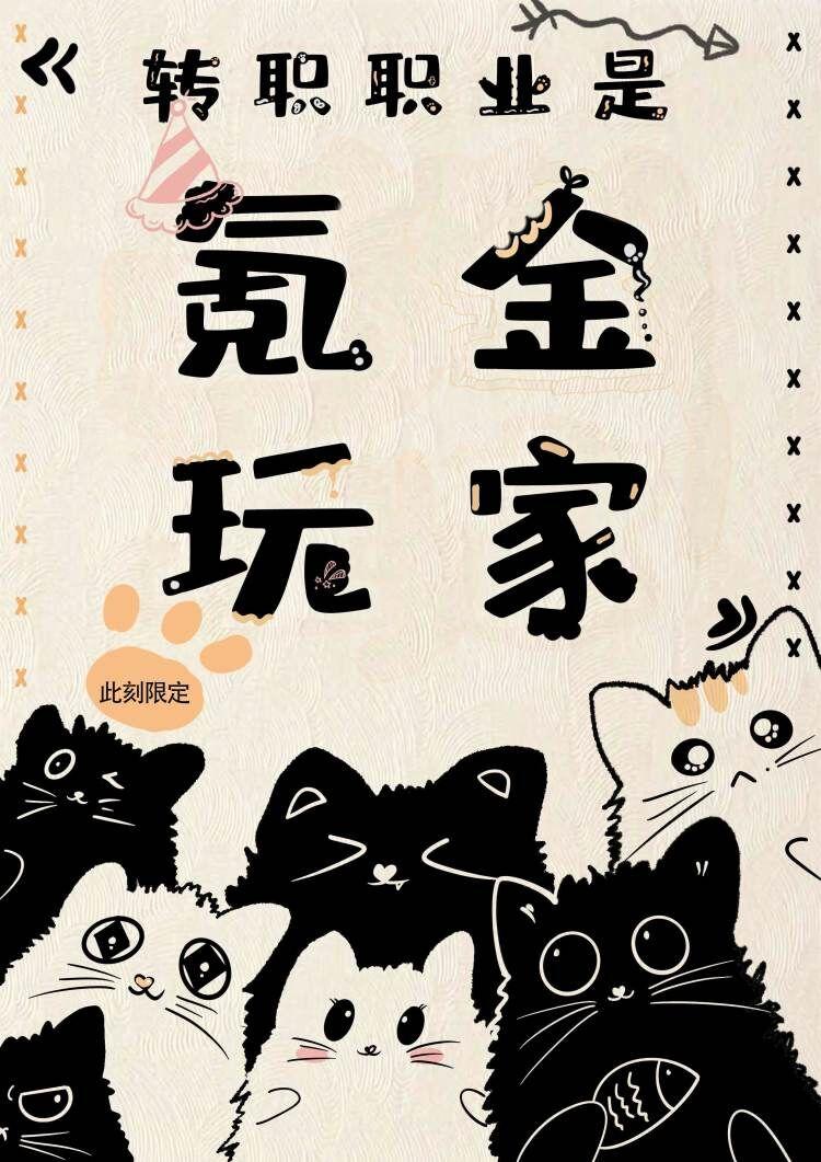 转职 游戏
