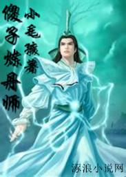 傻子获得传承的