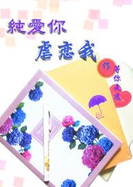 纯爱虐恋泰剧