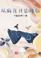 穿越麻雀系统
