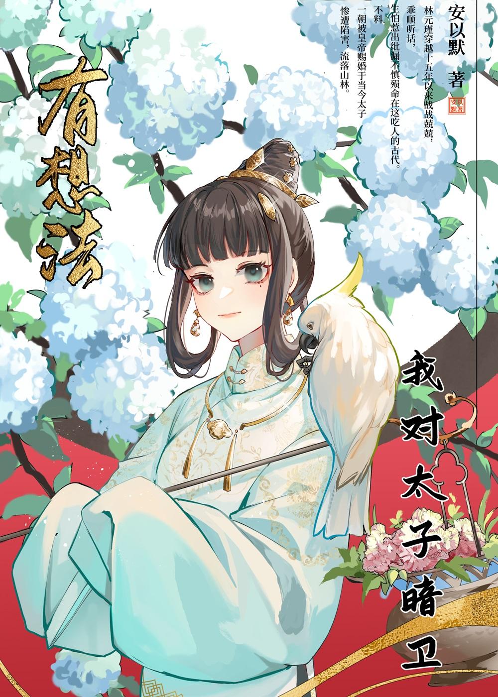 暗卫趁太子