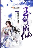 玉剑仙是什么游戏