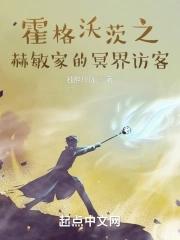 霍格沃茨女主是赫敏