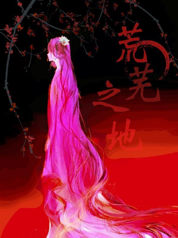 异界之荒漠地球