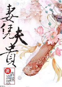 妻凭夫贵的女人面相