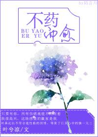 不药而愈的歌词