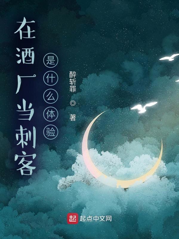 在酒厂打工就是最大的意难平51