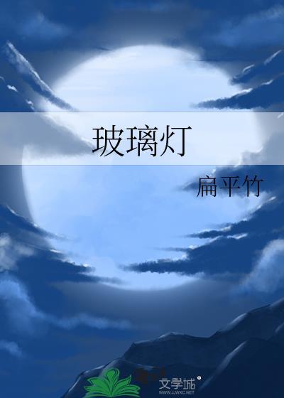 玻璃炸裂原因