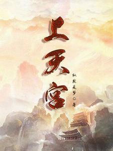 九天太清宫实力有多强