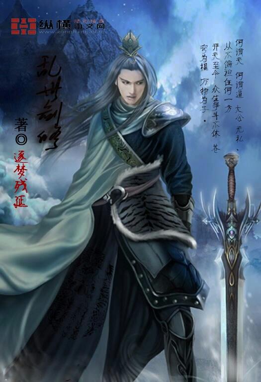 乱世剑修传
