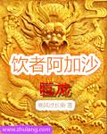 阿加沙怪屋