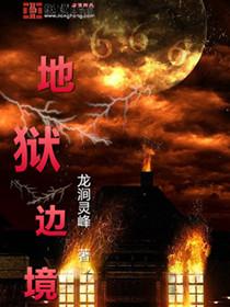 地狱边境电脑按键