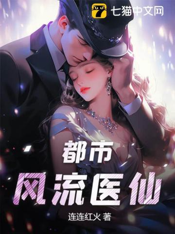 都市风流医仙十方仙王