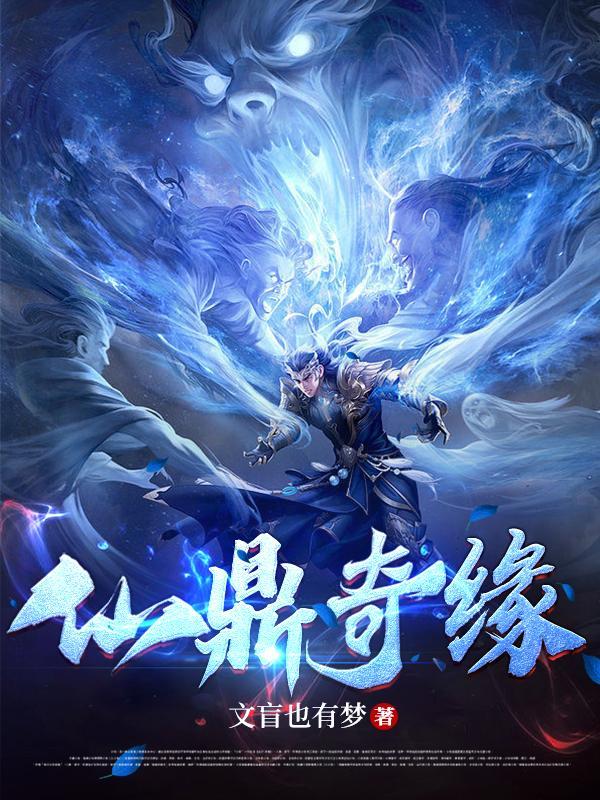 仙鼎奇缘等级划分
