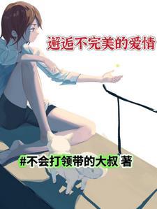 love884完美邂逅