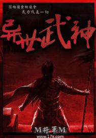 异世武神净无痕