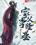 家父李隆基笔趣