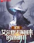 龙族艾尔登法环回来的路明非TⅹT