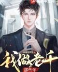 我做老千那些年梅洛的千门八将