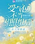 受气包她不干了快穿 格格党