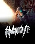 都市隐龙更新