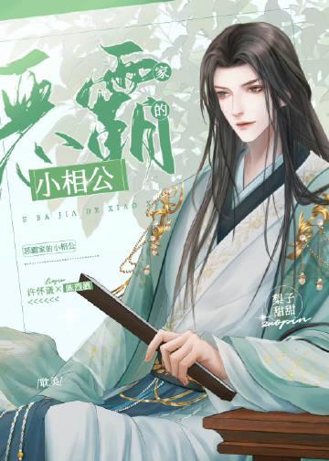 夫郎家的小相公许云帆