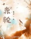 赤轮碧空